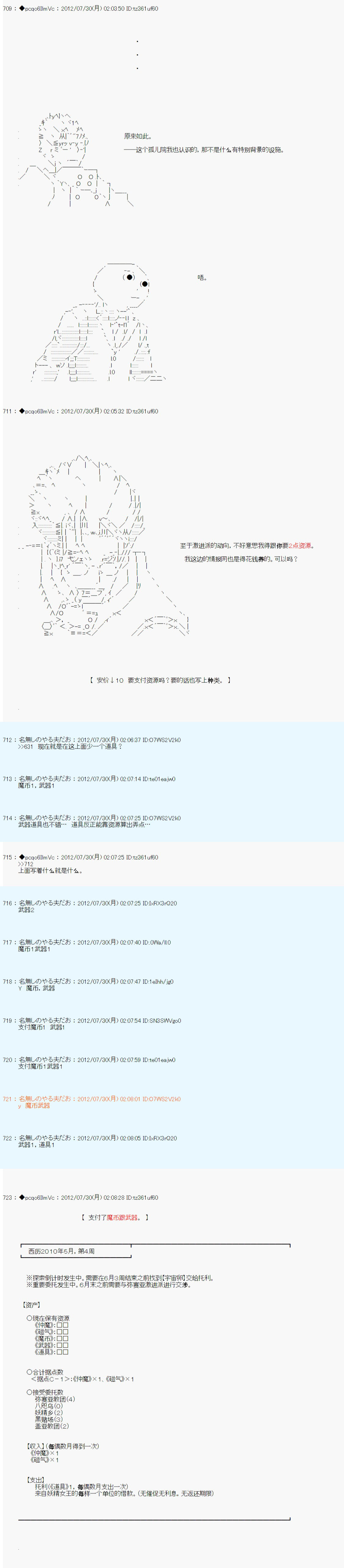 《德齐鲁欧的搭档是全知全能的样子》漫画最新章节第42话免费下拉式在线观看章节第【12】张图片