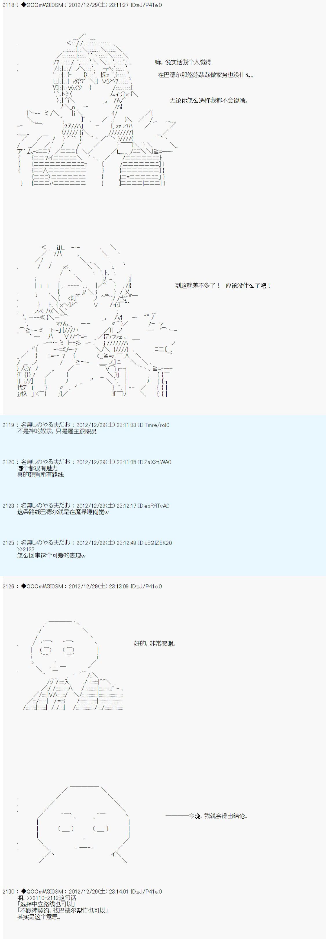 《德齐鲁欧的搭档是全知全能的样子》漫画最新章节第180话免费下拉式在线观看章节第【15】张图片