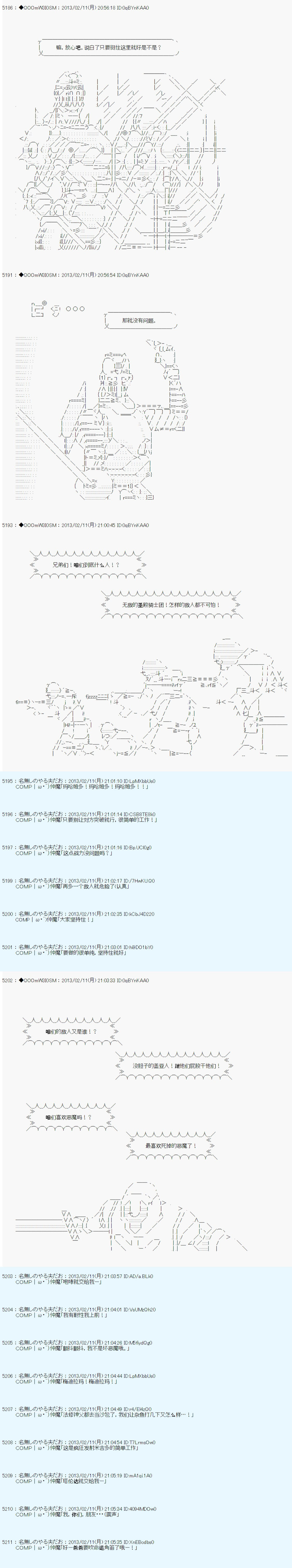 《德齐鲁欧的搭档是全知全能的样子》漫画最新章节第216话免费下拉式在线观看章节第【4】张图片