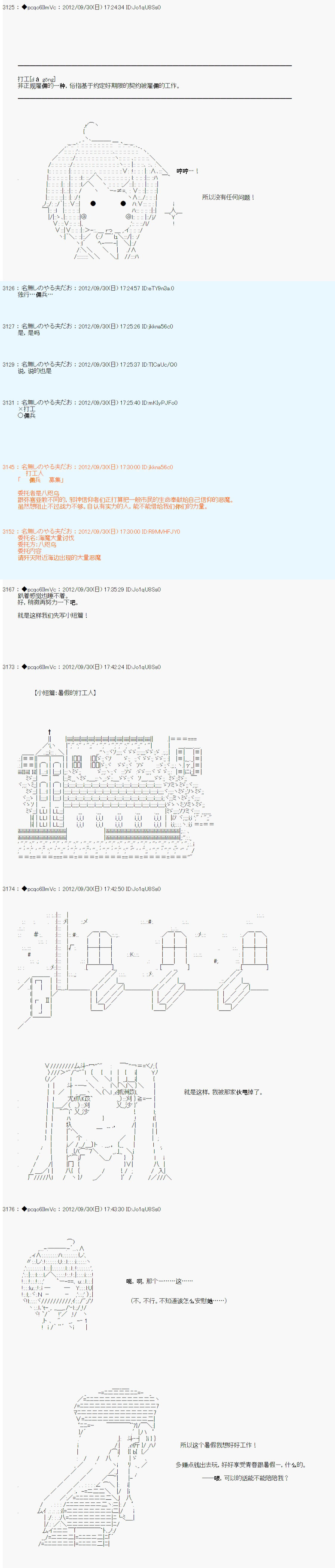 《德齐鲁欧的搭档是全知全能的样子》漫画最新章节第114话免费下拉式在线观看章节第【2】张图片