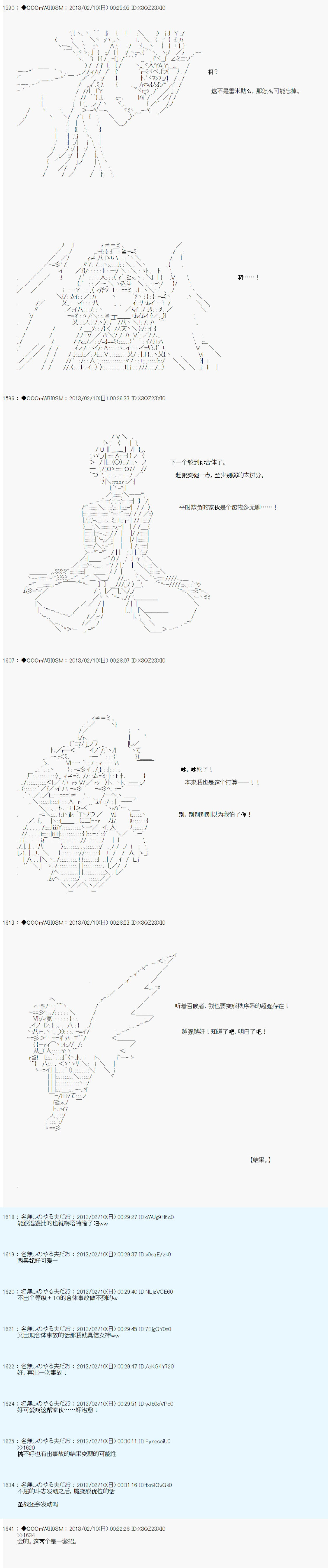 《德齐鲁欧的搭档是全知全能的样子》漫画最新章节第207话免费下拉式在线观看章节第【16】张图片