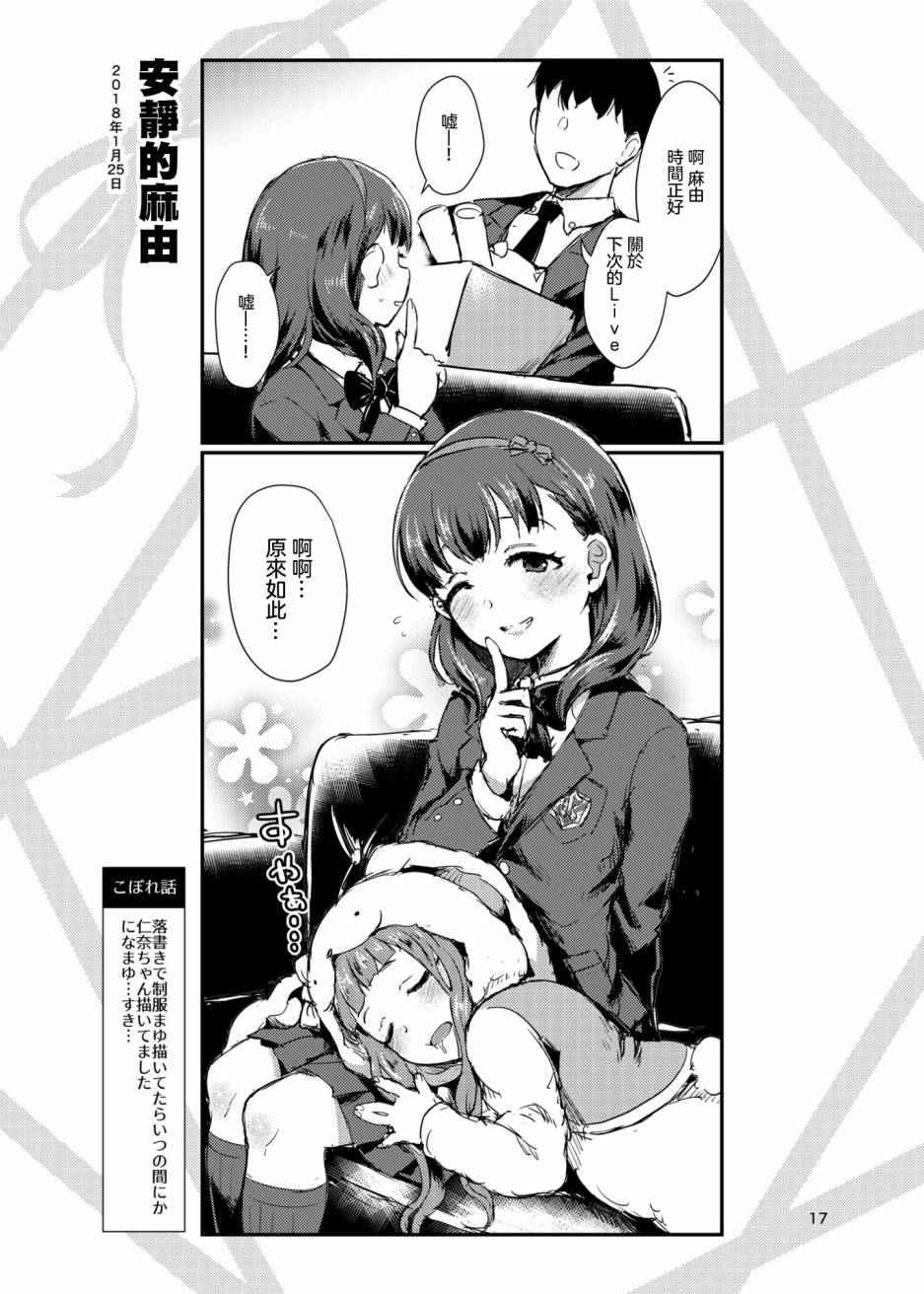 《麻由的回忆册》漫画最新章节第2话免费下拉式在线观看章节第【8】张图片
