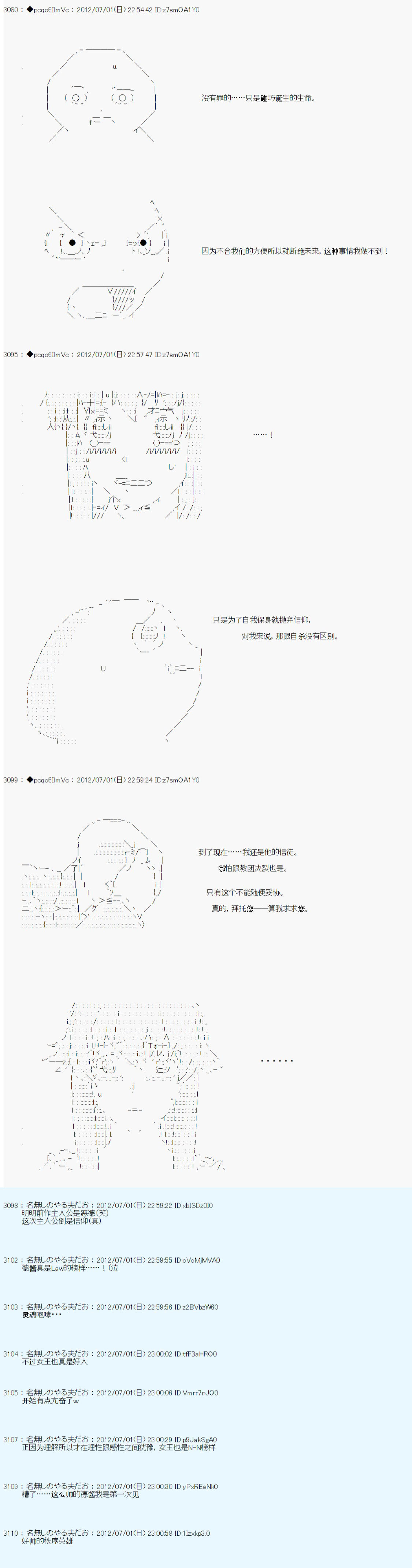 《德齐鲁欧的搭档是全知全能的样子》漫画最新章节第6话免费下拉式在线观看章节第【12】张图片