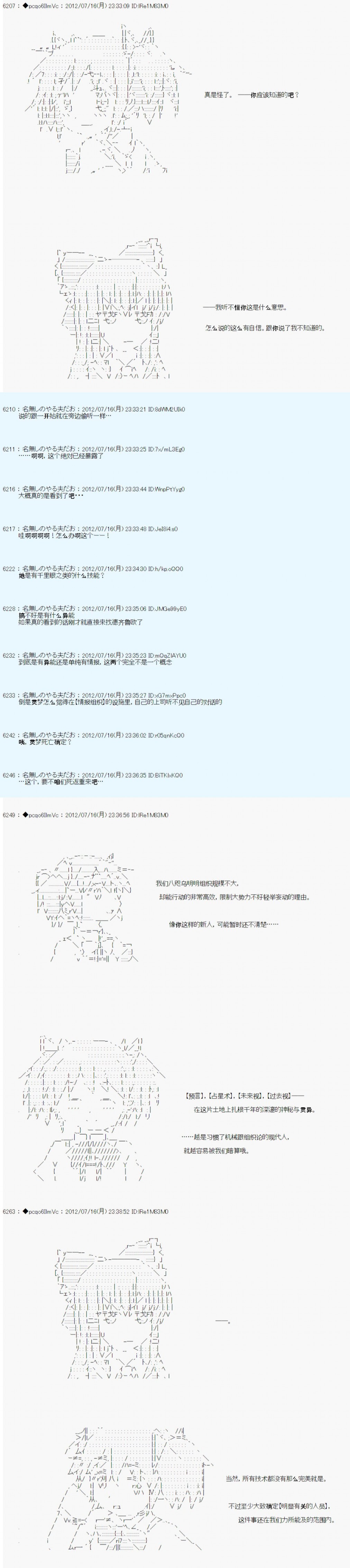 《德齐鲁欧的搭档是全知全能的样子》漫画最新章节第27话免费下拉式在线观看章节第【12】张图片