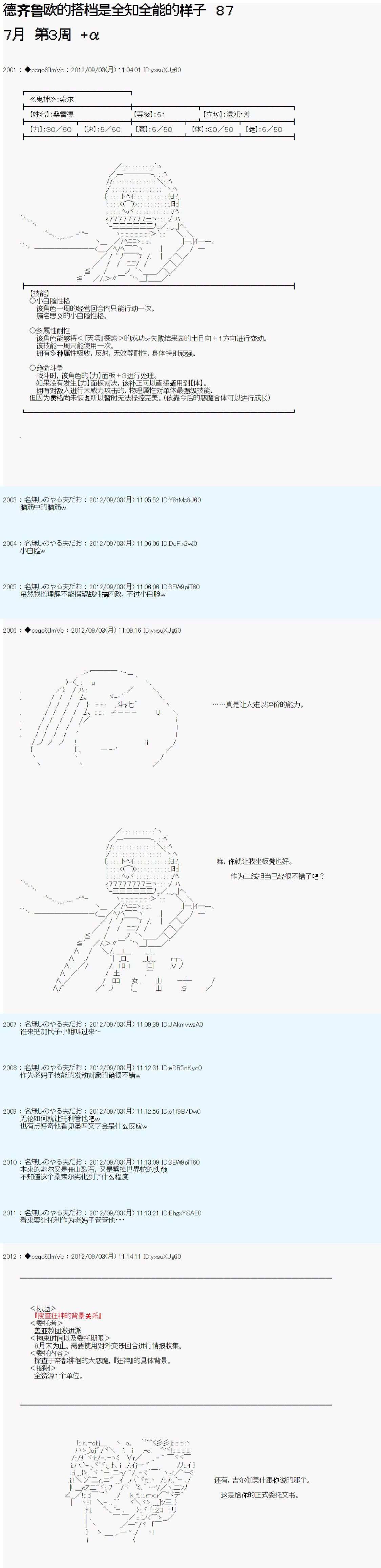 《德齐鲁欧的搭档是全知全能的样子》漫画最新章节第87话免费下拉式在线观看章节第【1】张图片