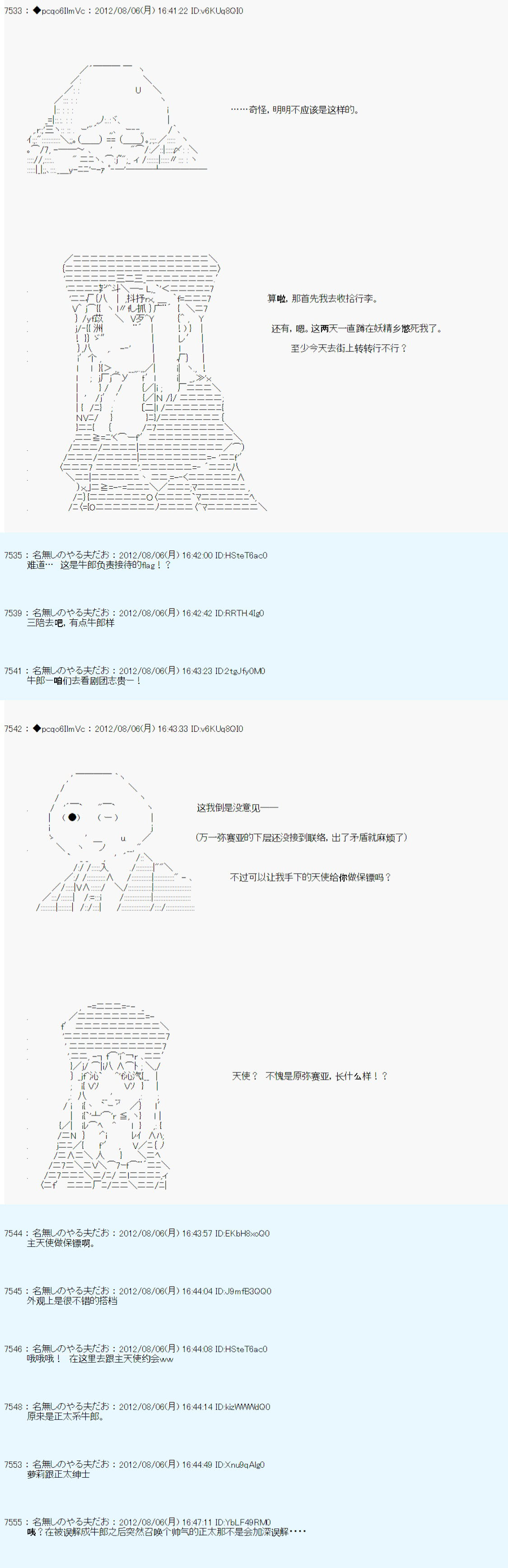 《德齐鲁欧的搭档是全知全能的样子》漫画最新章节第53话免费下拉式在线观看章节第【11】张图片