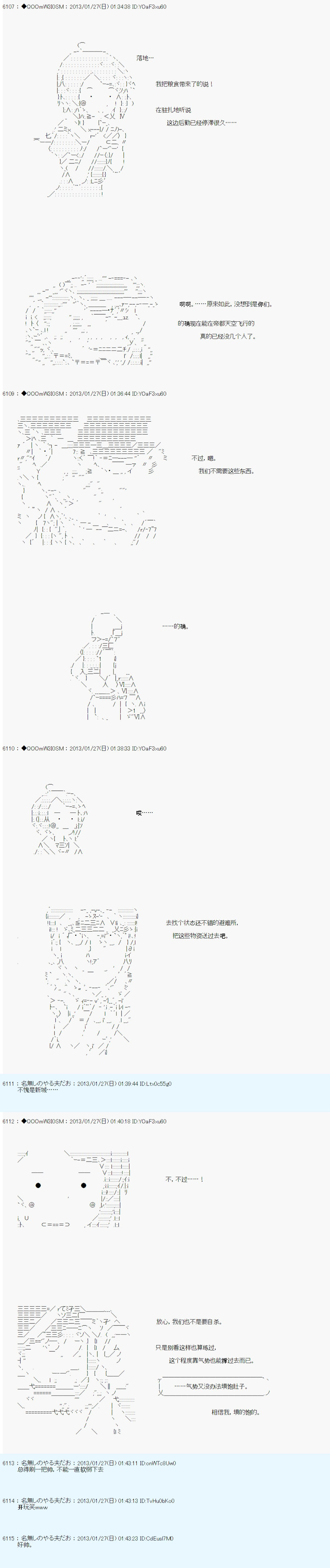 《德齐鲁欧的搭档是全知全能的样子》漫画最新章节第197话免费下拉式在线观看章节第【2】张图片