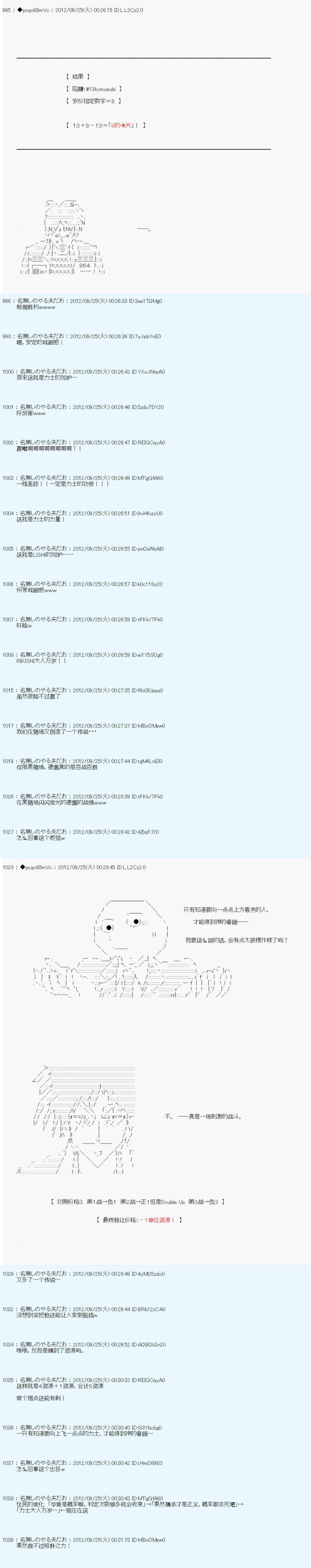 《德齐鲁欧的搭档是全知全能的样子》漫画最新章节第108话免费下拉式在线观看章节第【10】张图片