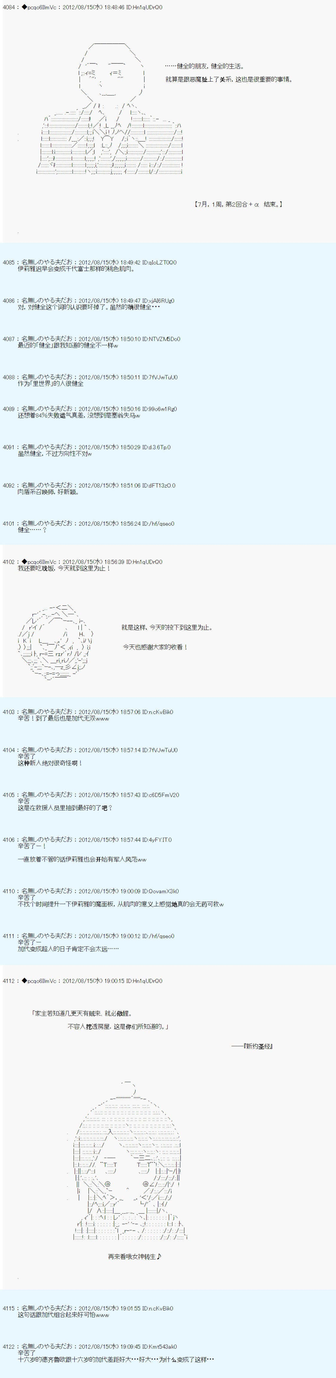 《德齐鲁欧的搭档是全知全能的样子》漫画最新章节第68话免费下拉式在线观看章节第【23】张图片