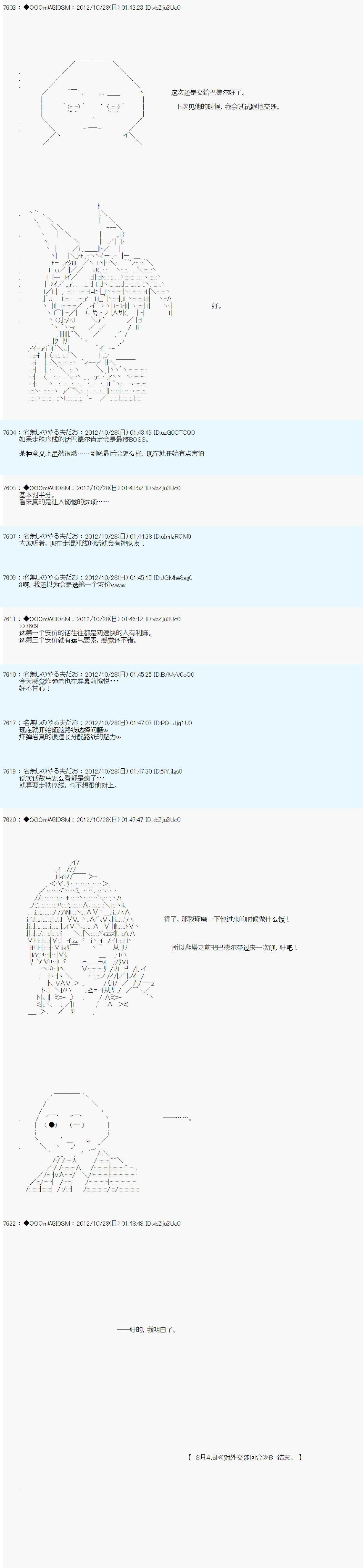 《德齐鲁欧的搭档是全知全能的样子》漫画最新章节第143话免费下拉式在线观看章节第【12】张图片