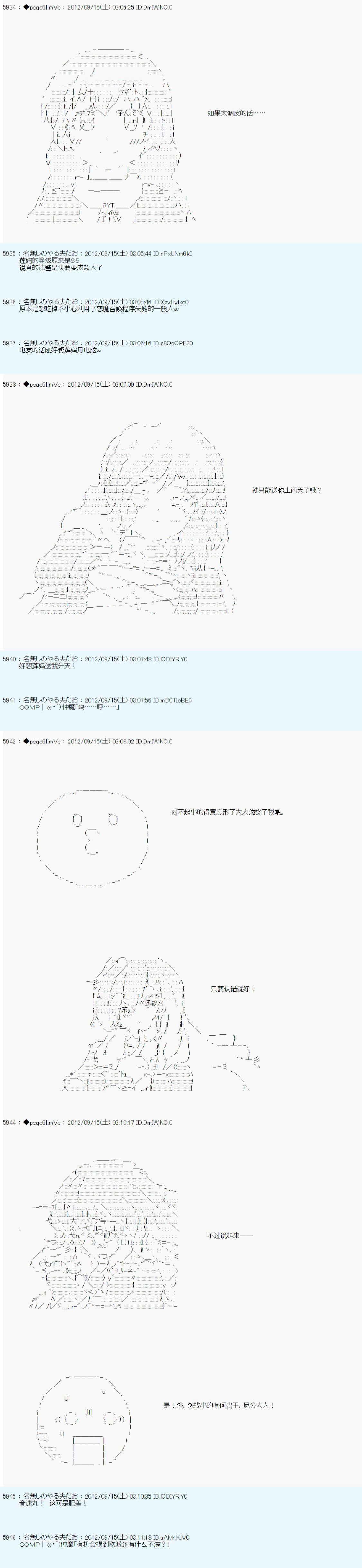 《德齐鲁欧的搭档是全知全能的样子》漫画最新章节第98话免费下拉式在线观看章节第【5】张图片