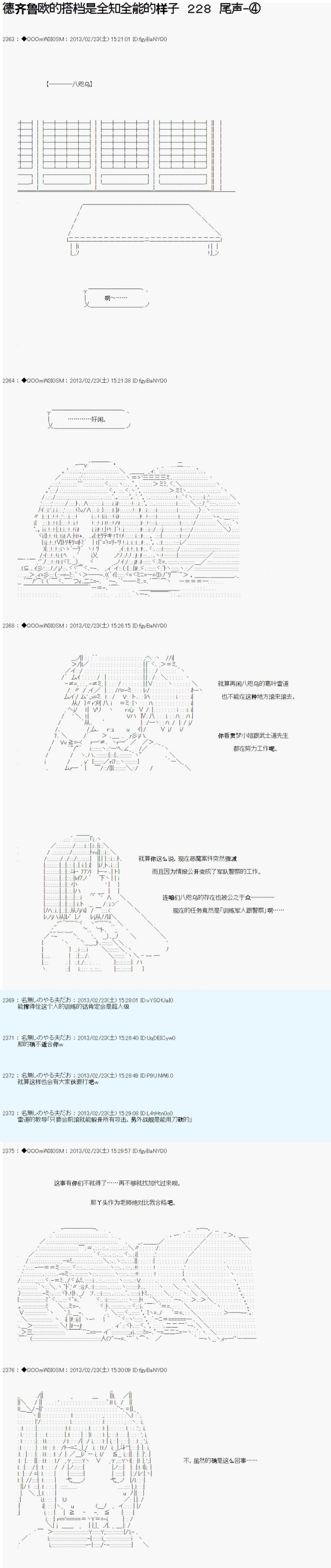 《德齐鲁欧的搭档是全知全能的样子》漫画最新章节第228话免费下拉式在线观看章节第【1】张图片