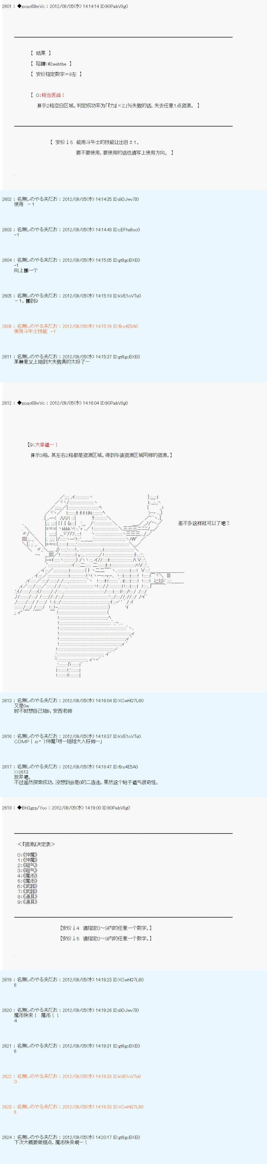 《德齐鲁欧的搭档是全知全能的样子》漫画最新章节第90话免费下拉式在线观看章节第【11】张图片