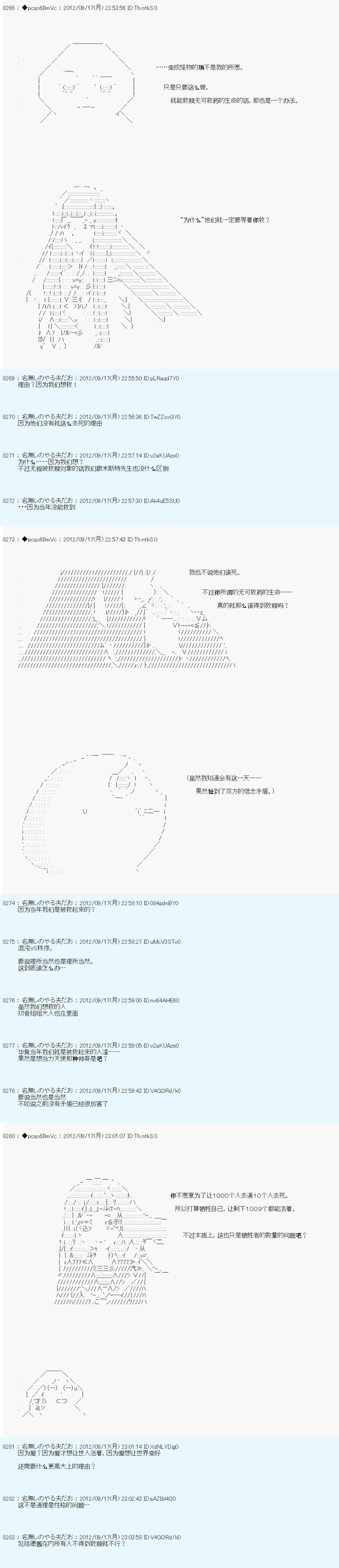 《德齐鲁欧的搭档是全知全能的样子》漫画最新章节第103话免费下拉式在线观看章节第【9】张图片