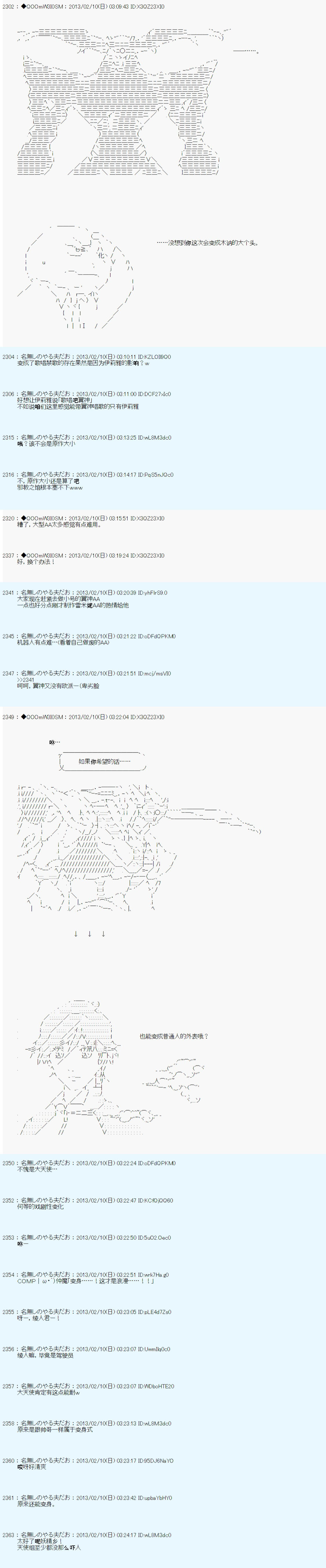 《德齐鲁欧的搭档是全知全能的样子》漫画最新章节第208话免费下拉式在线观看章节第【14】张图片