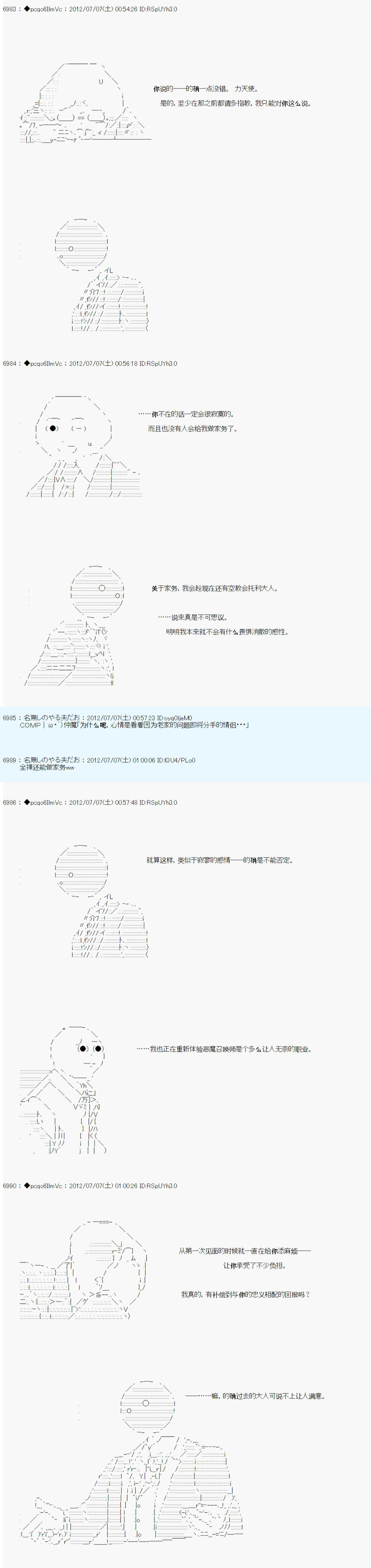 《德齐鲁欧的搭档是全知全能的样子》漫画最新章节第14话免费下拉式在线观看章节第【4】张图片