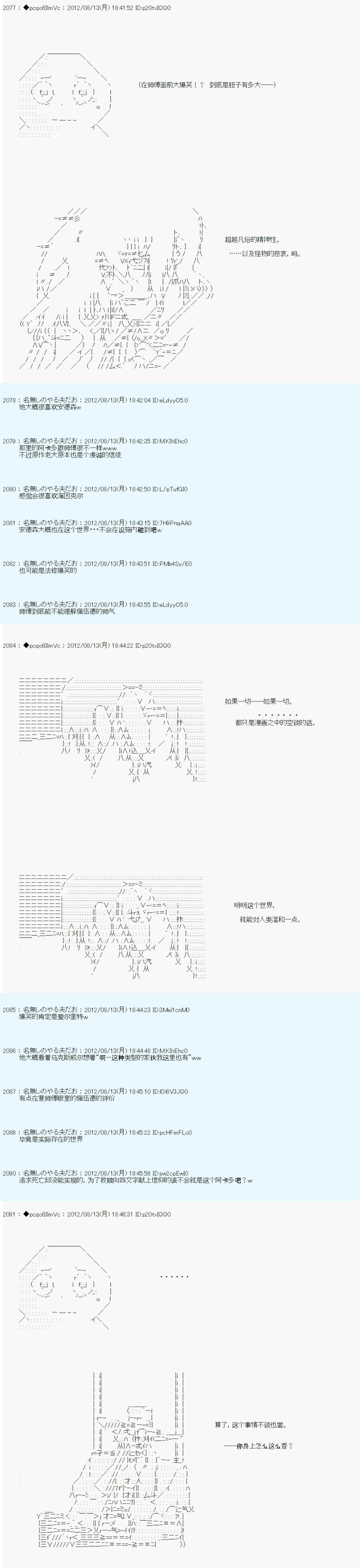 《德齐鲁欧的搭档是全知全能的样子》漫画最新章节第63话免费下拉式在线观看章节第【21】张图片