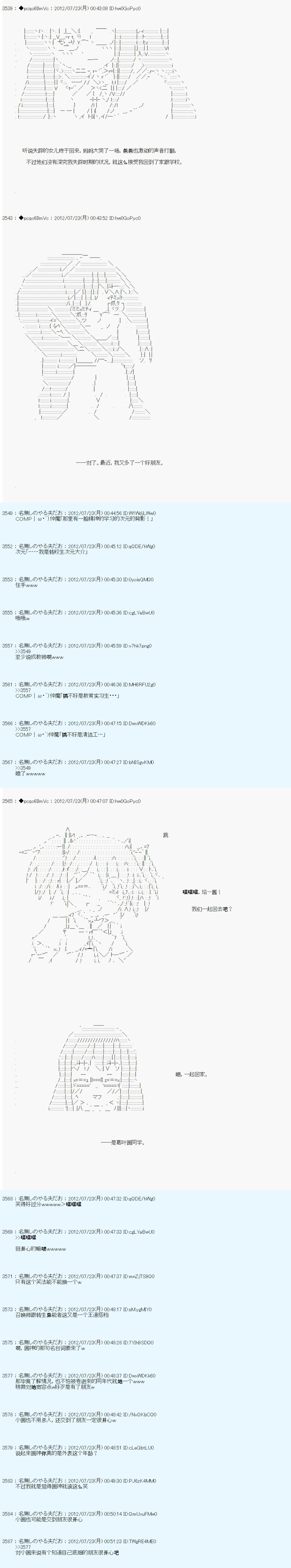 《德齐鲁欧的搭档是全知全能的样子》漫画最新章节第33话免费下拉式在线观看章节第【28】张图片