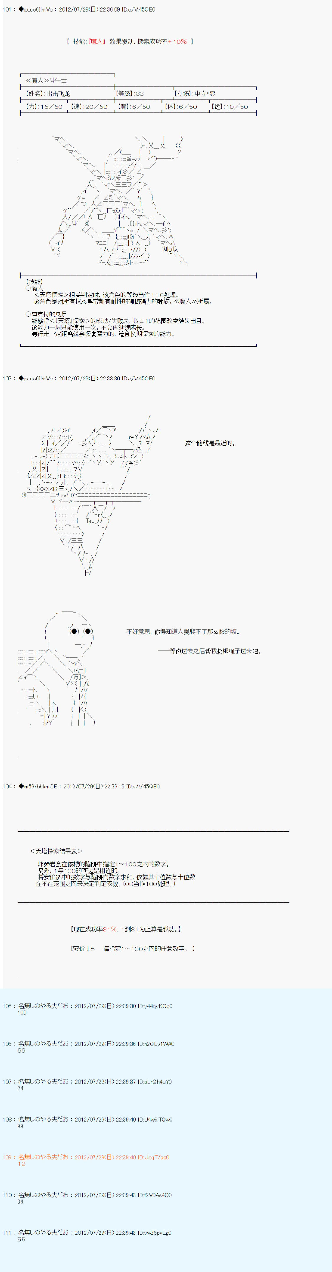 《德齐鲁欧的搭档是全知全能的样子》漫画最新章节第41话免费下拉式在线观看章节第【6】张图片