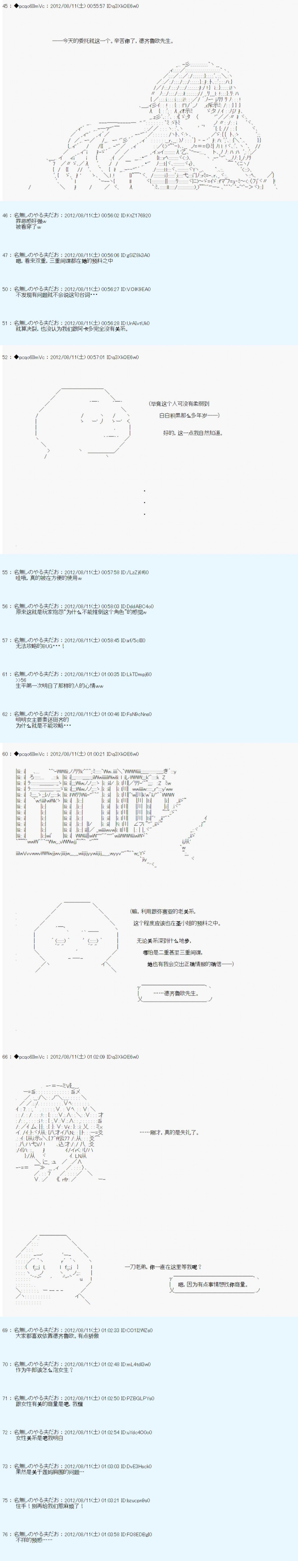 《德齐鲁欧的搭档是全知全能的样子》漫画最新章节第60话免费下拉式在线观看章节第【5】张图片