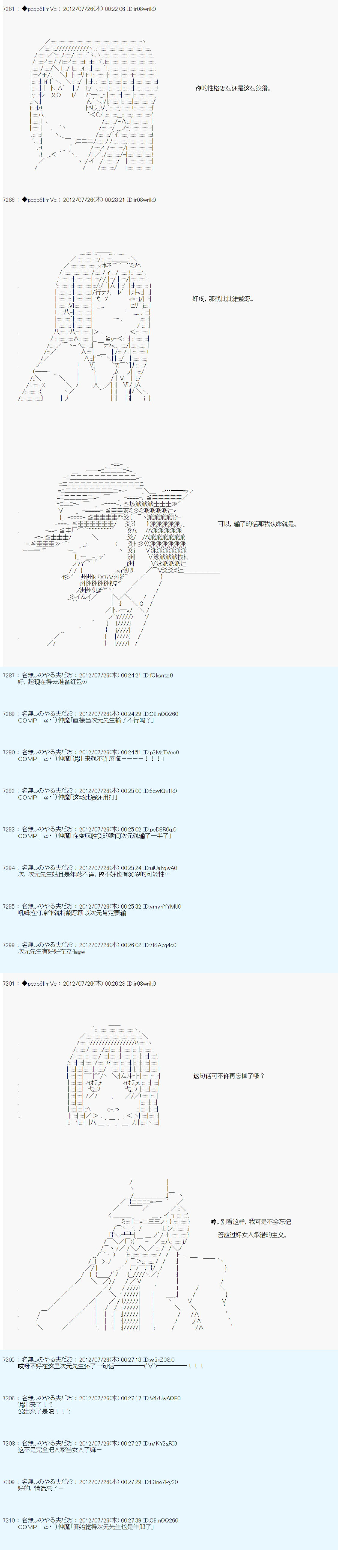 《德齐鲁欧的搭档是全知全能的样子》漫画最新章节第37话免费下拉式在线观看章节第【7】张图片