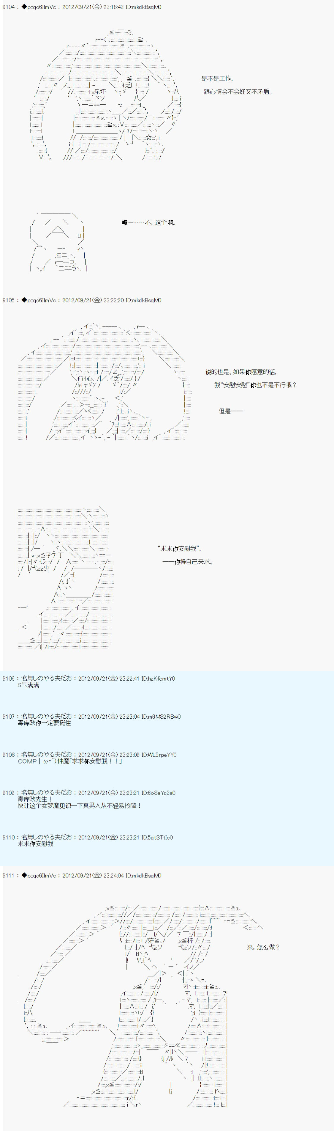 《德齐鲁欧的搭档是全知全能的样子》漫画最新章节第104话免费下拉式在线观看章节第【10】张图片