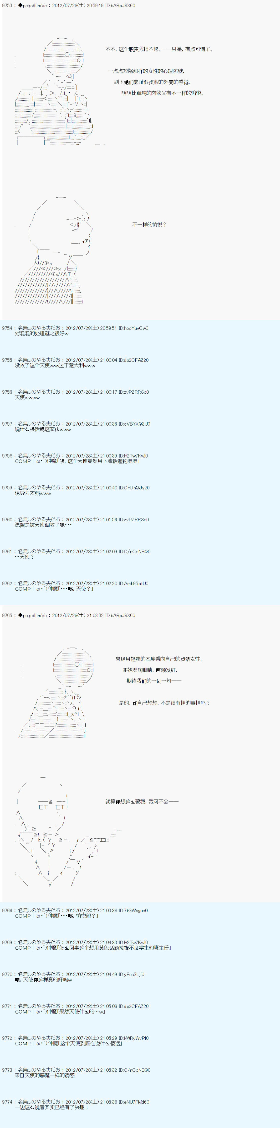 《德齐鲁欧的搭档是全知全能的样子》漫画最新章节第40话免费下拉式在线观看章节第【3】张图片