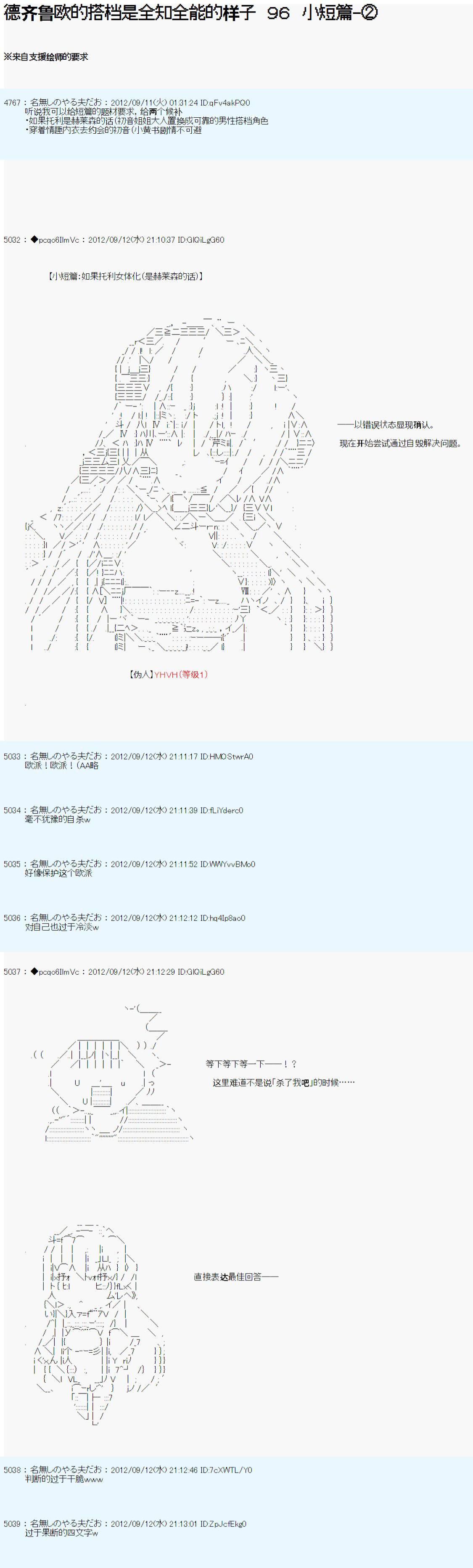 《德齐鲁欧的搭档是全知全能的样子》漫画最新章节第96话免费下拉式在线观看章节第【1】张图片