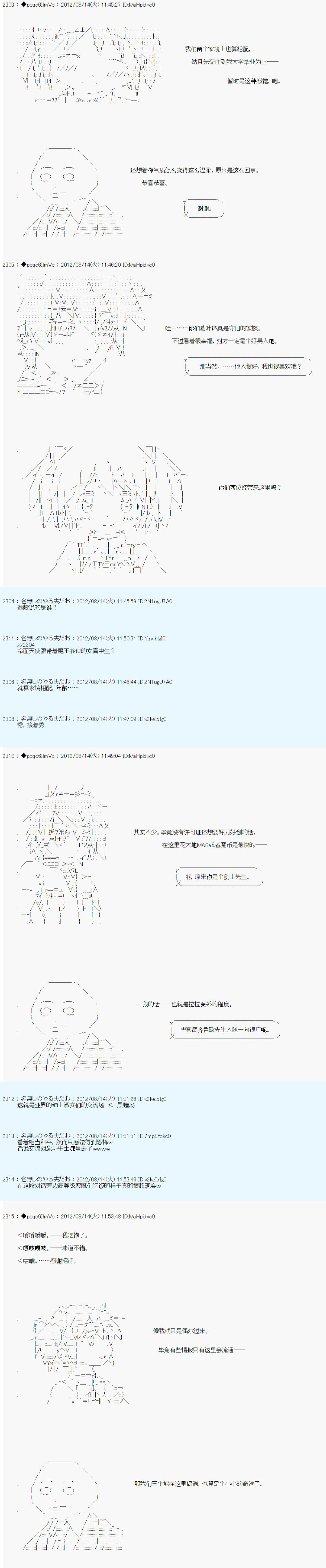 《德齐鲁欧的搭档是全知全能的样子》漫画最新章节第64话免费下拉式在线观看章节第【8】张图片