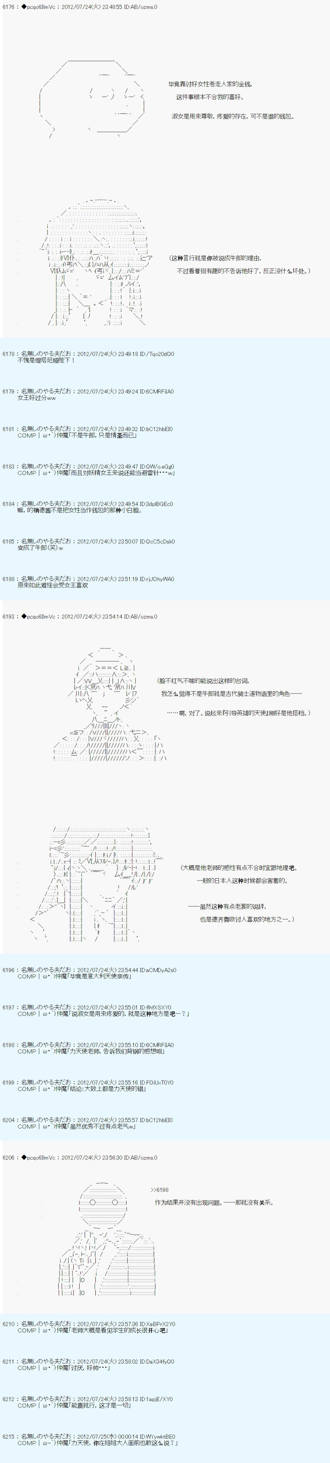 《德齐鲁欧的搭档是全知全能的样子》漫画最新章节第36话免费下拉式在线观看章节第【15】张图片