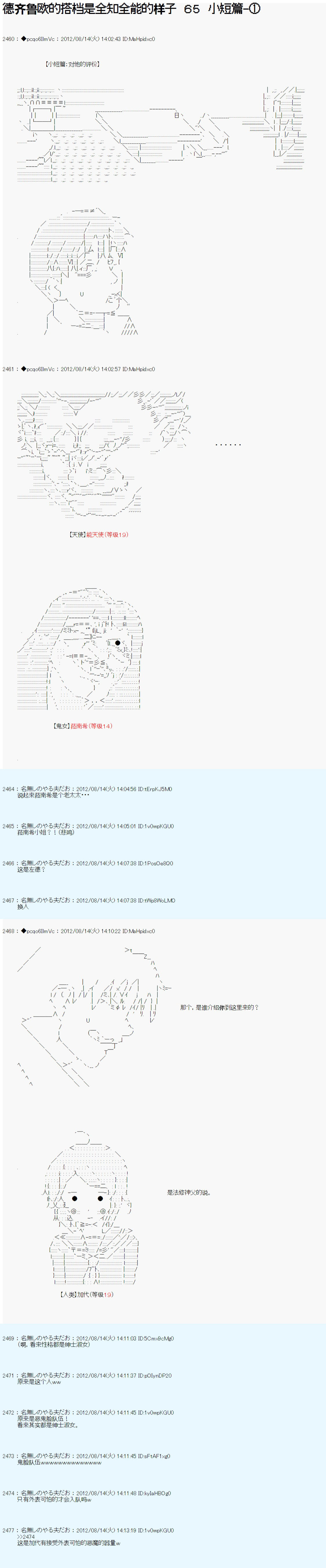 《德齐鲁欧的搭档是全知全能的样子》漫画最新章节第65话免费下拉式在线观看章节第【1】张图片