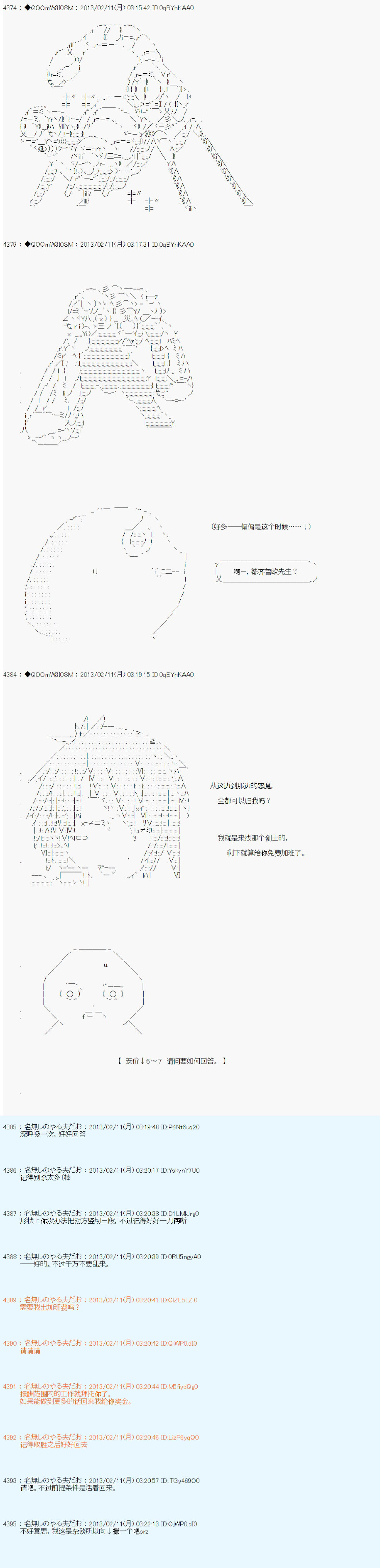 《德齐鲁欧的搭档是全知全能的样子》漫画最新章节第214话免费下拉式在线观看章节第【8】张图片