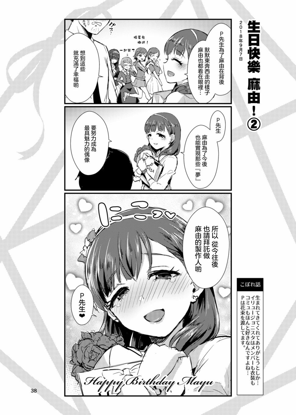 《麻由的回忆册》漫画最新章节第4话免费下拉式在线观看章节第【9】张图片