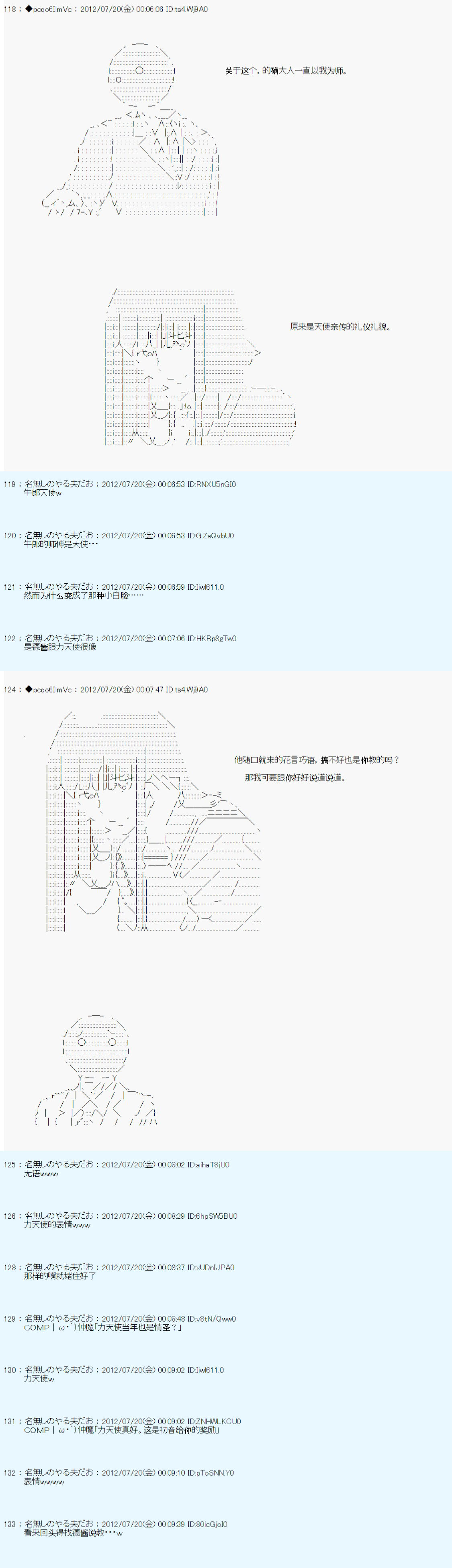 《德齐鲁欧的搭档是全知全能的样子》漫画最新章节第31话免费下拉式在线观看章节第【2】张图片