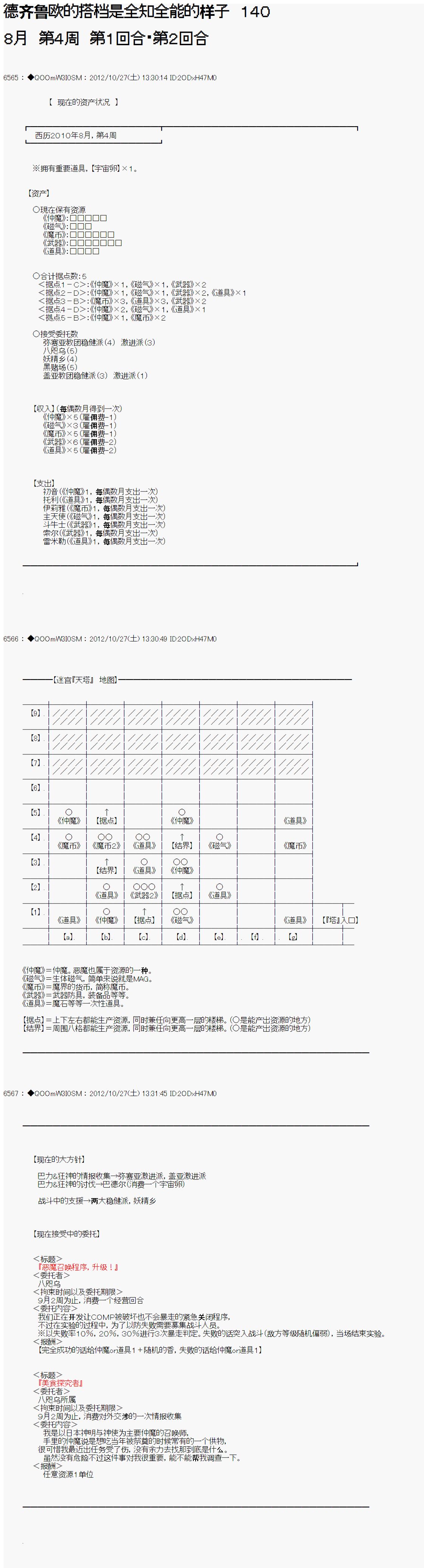 《德齐鲁欧的搭档是全知全能的样子》漫画最新章节第140话免费下拉式在线观看章节第【1】张图片