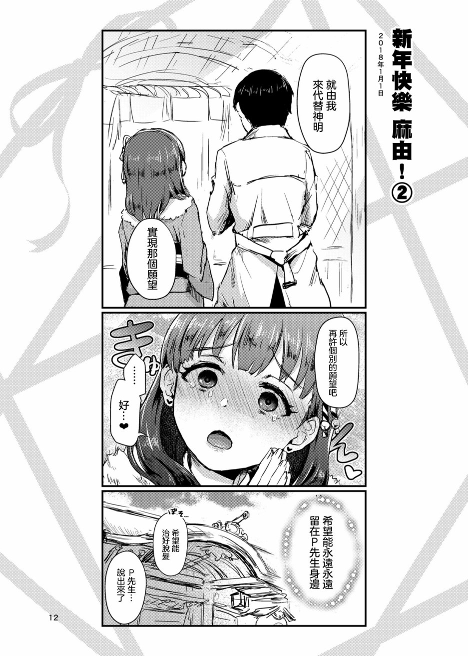 《麻由的回忆册》漫画最新章节第2话免费下拉式在线观看章节第【3】张图片