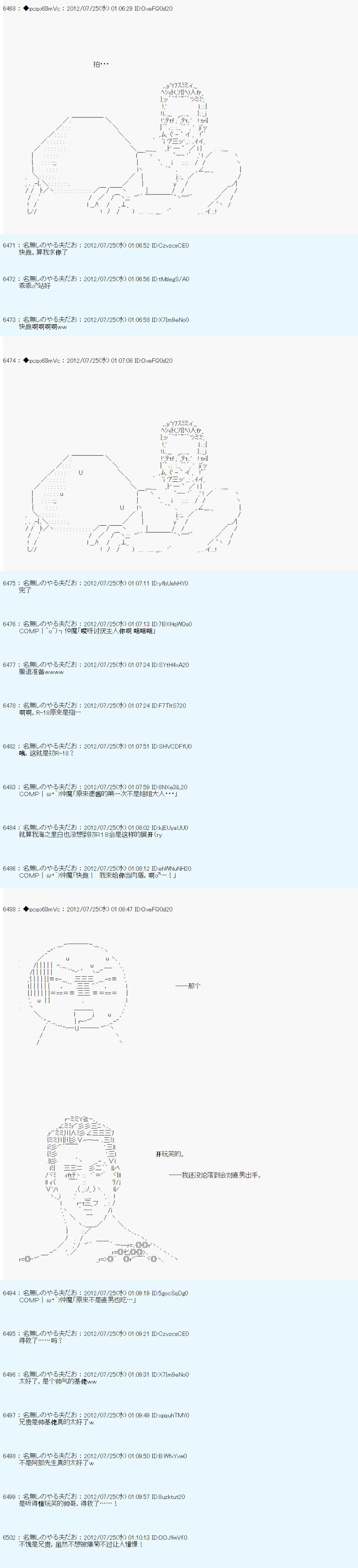 《德齐鲁欧的搭档是全知全能的样子》漫画最新章节第36话免费下拉式在线观看章节第【24】张图片