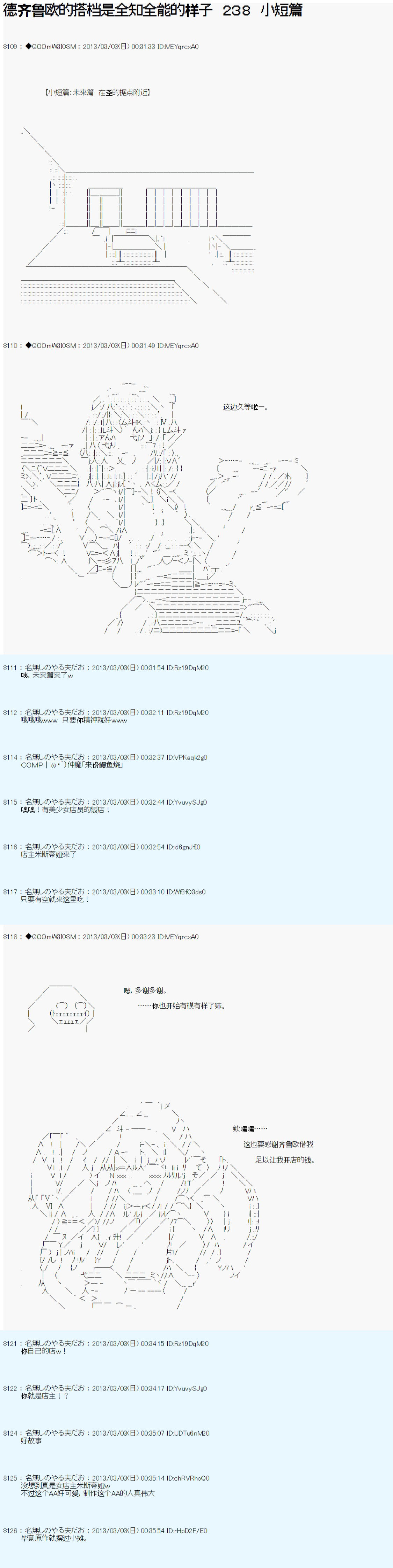 《德齐鲁欧的搭档是全知全能的样子》漫画最新章节第238话免费下拉式在线观看章节第【1】张图片