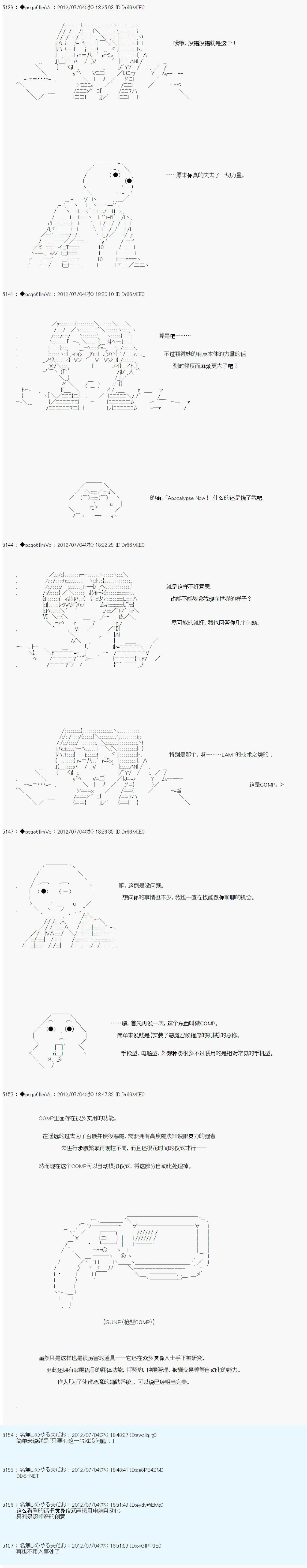 《德齐鲁欧的搭档是全知全能的样子》漫画最新章节第10话免费下拉式在线观看章节第【5】张图片