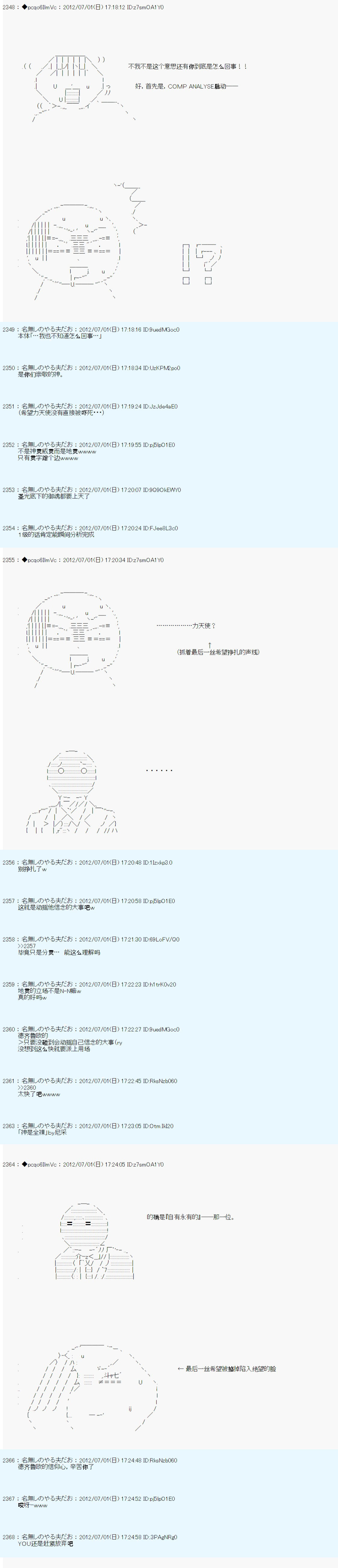 《德齐鲁欧的搭档是全知全能的样子》漫画最新章节第5话免费下拉式在线观看章节第【7】张图片