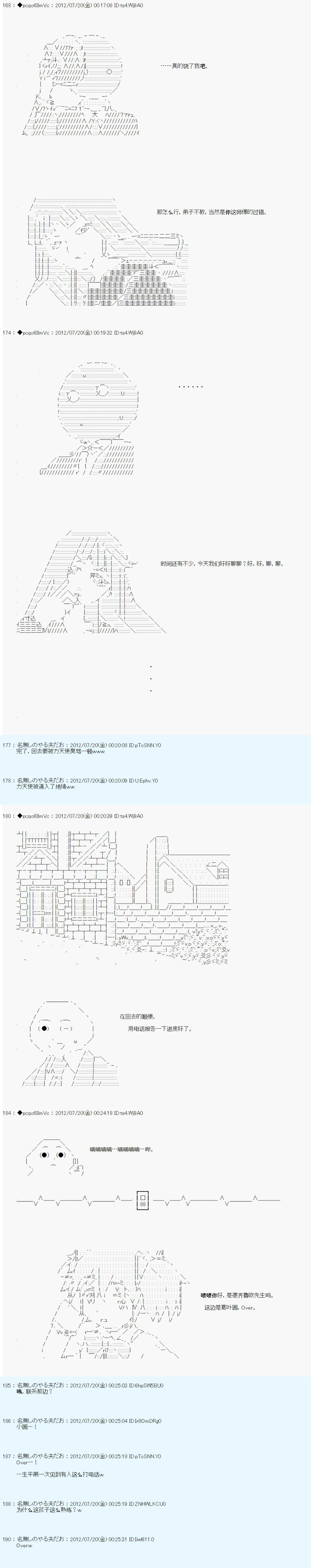 《德齐鲁欧的搭档是全知全能的样子》漫画最新章节第31话免费下拉式在线观看章节第【4】张图片