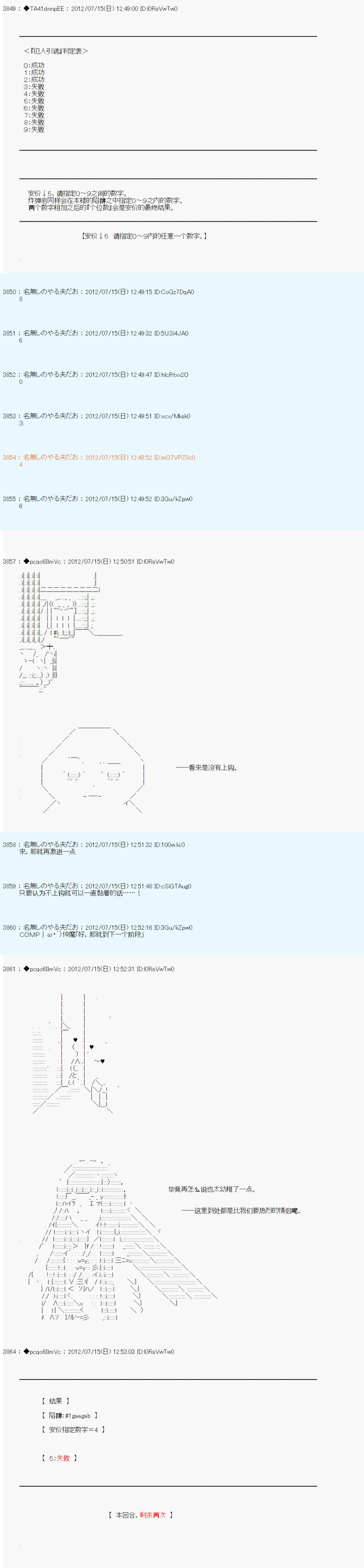 《德齐鲁欧的搭档是全知全能的样子》漫画最新章节第24话免费下拉式在线观看章节第【7】张图片