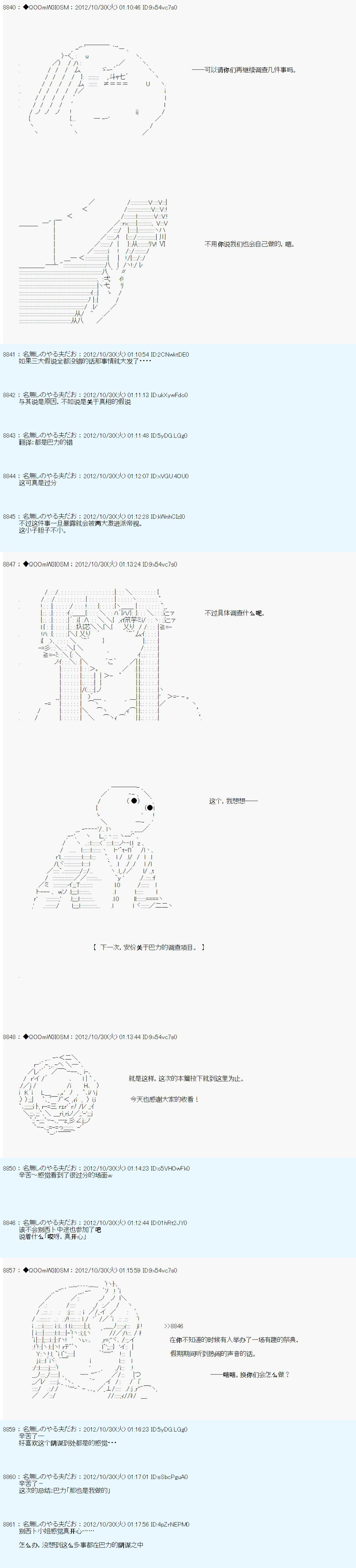 《德齐鲁欧的搭档是全知全能的样子》漫画最新章节第146话免费下拉式在线观看章节第【9】张图片