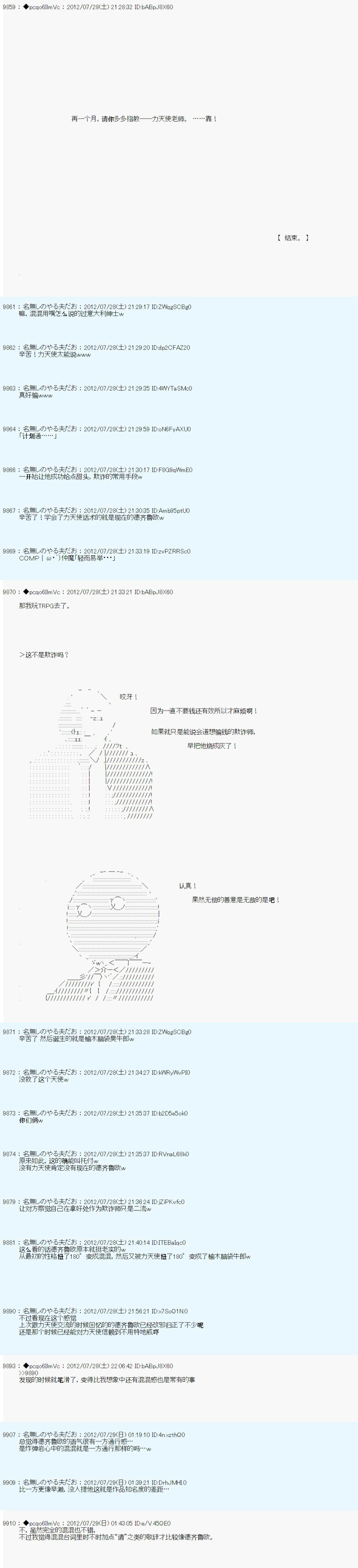 《德齐鲁欧的搭档是全知全能的样子》漫画最新章节第40话免费下拉式在线观看章节第【8】张图片