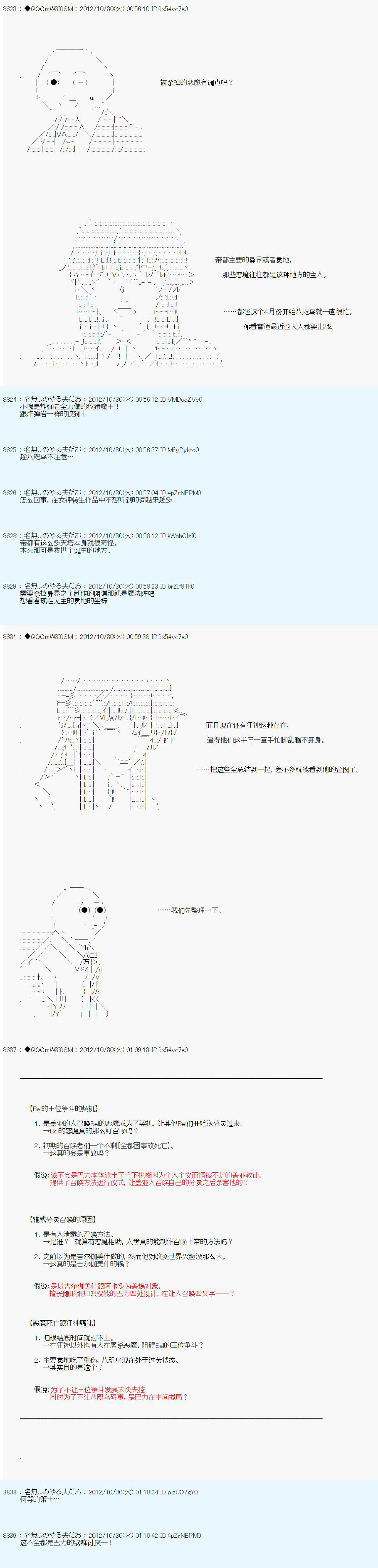 《德齐鲁欧的搭档是全知全能的样子》漫画最新章节第146话免费下拉式在线观看章节第【8】张图片