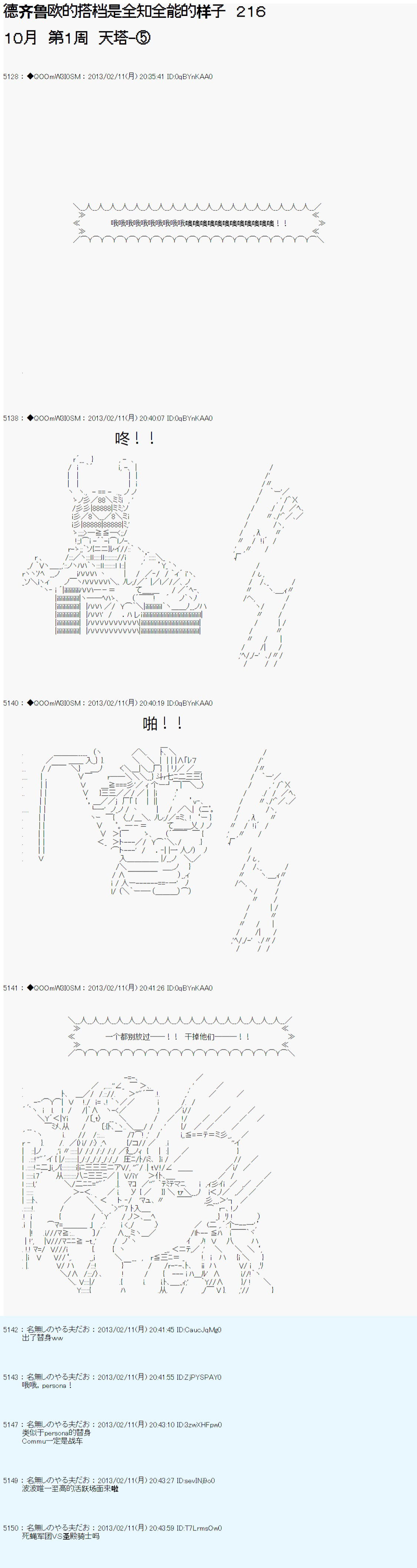 《德齐鲁欧的搭档是全知全能的样子》漫画最新章节第216话免费下拉式在线观看章节第【1】张图片