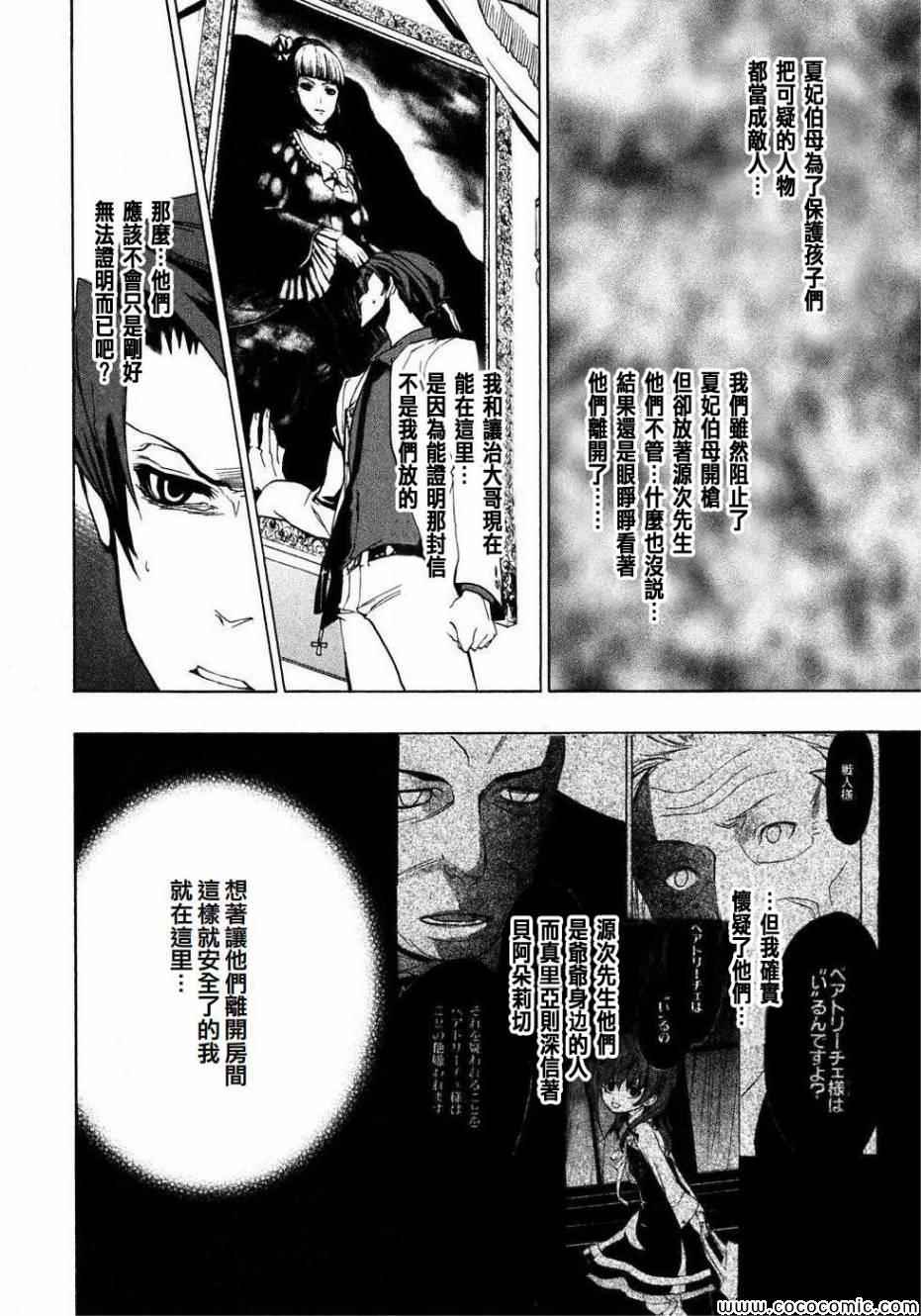 《海猫鸣泣之时Ep1》漫画最新章节第19话免费下拉式在线观看章节第【33】张图片