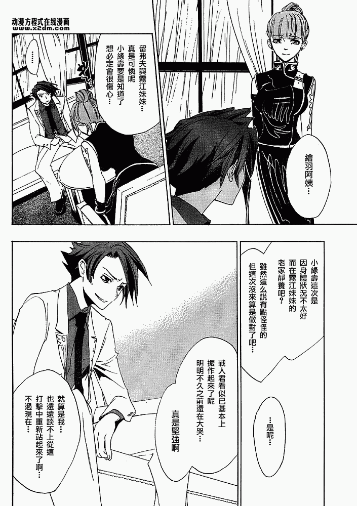 《海猫鸣泣之时Ep1》漫画最新章节第9话免费下拉式在线观看章节第【8】张图片