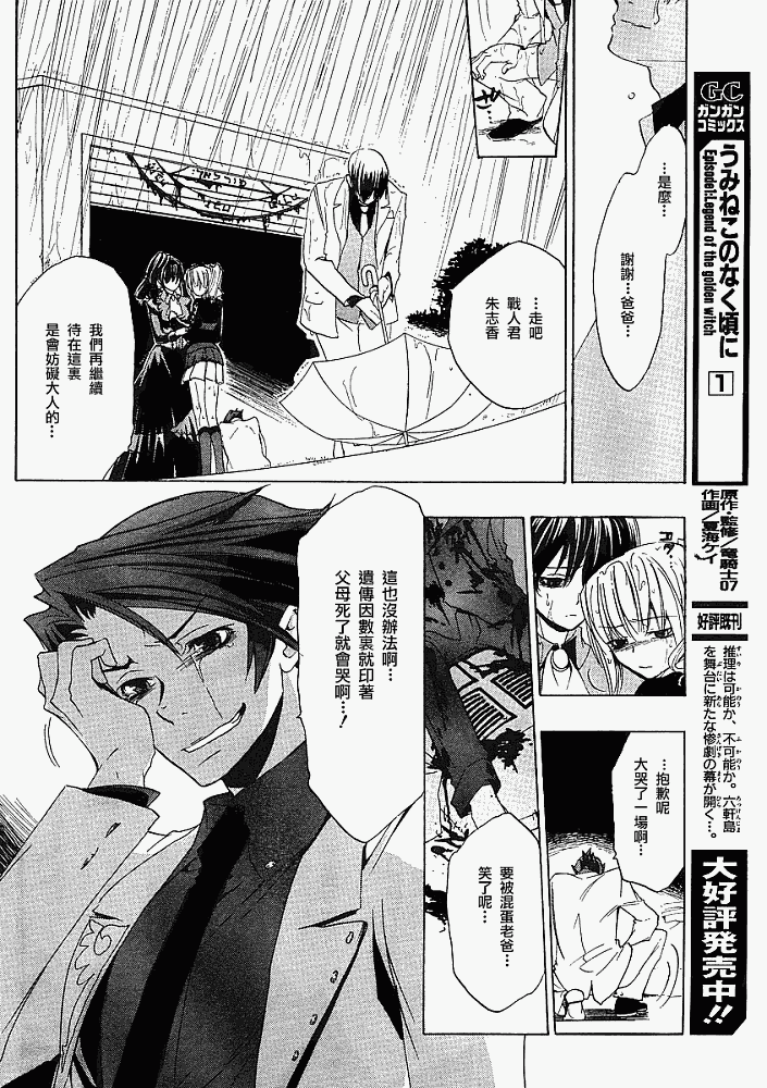 《海猫鸣泣之时Ep1》漫画最新章节第8话免费下拉式在线观看章节第【21】张图片