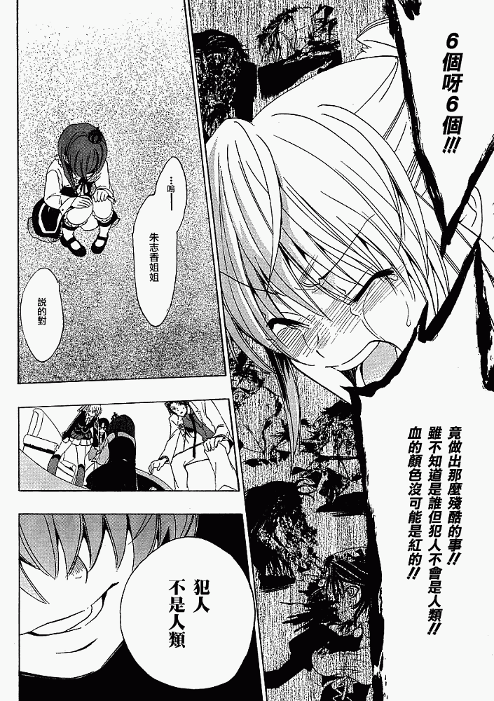 《海猫鸣泣之时Ep1》漫画最新章节第8话免费下拉式在线观看章节第【41】张图片